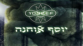 Yossef Ohana ft Ofer Naveh HaGmi’ini - יוסף אוחנה ועופר נוה הַגְמִיאִ֥ינִי