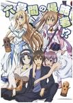 Invaders of the Rokujyōma!?