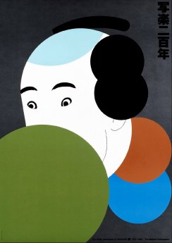 Ikko Tanaka, The 200th Anniversary of Sharaku, 1995.jpg