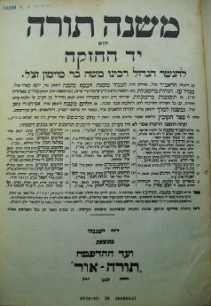 1_Mischne_Torah.JPG