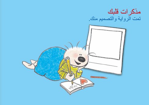 Dein Herztagebuch arabisch Titel.jpg