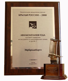Wings_of_Russia_Award_ABC.jpg