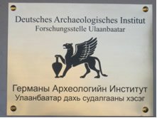 Deutsche Archäologische Institut (DAI).jpg