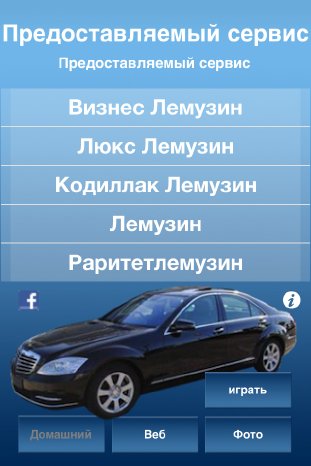 limoapp_ru_01.jpg