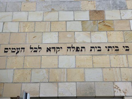 Außenfassade der Bergischen Synagoge Wuppertal.jpg