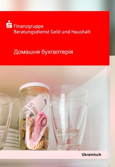 Pressefoto1-Das-einfache-Haushaltsbuch-auf-Ukrainisch.jpg