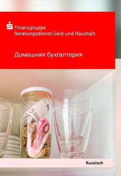 Pressefoto2-Das-einfache-Haushaltsbuch-auf-Russisch.jpg